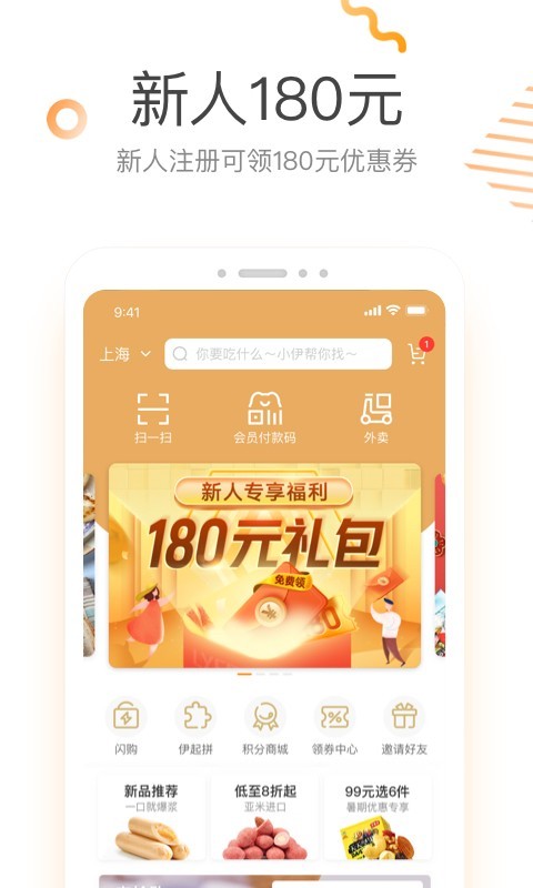 来伊份商城app