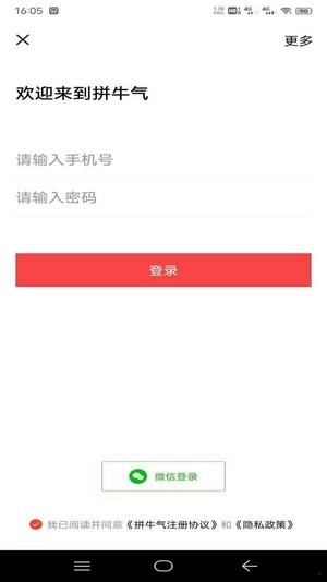 拼牛气app正式版