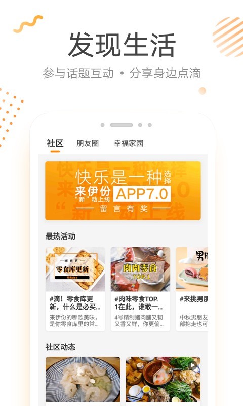 来伊份商城app