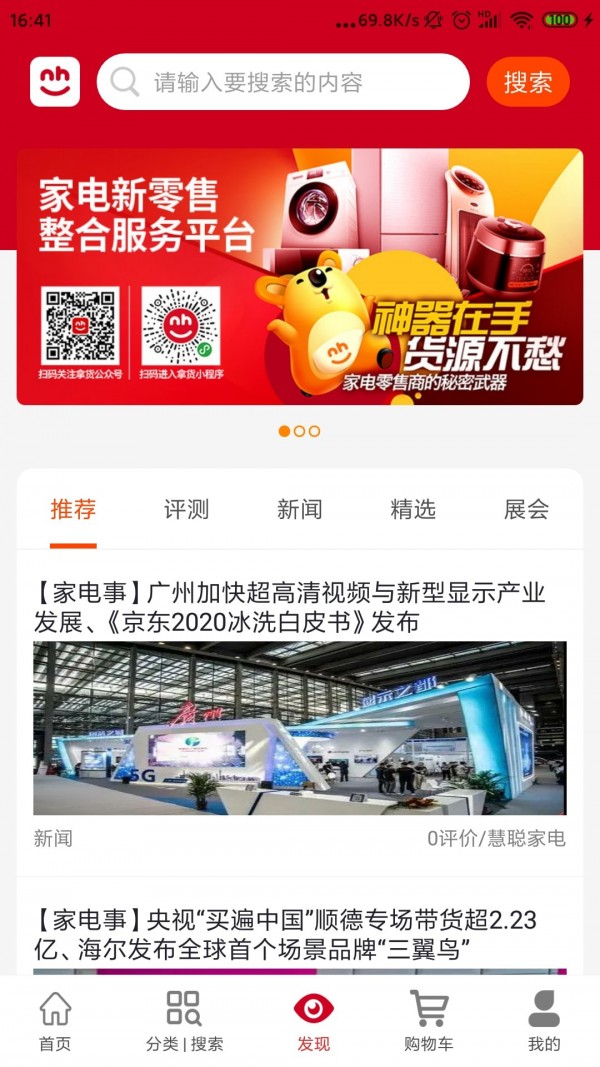 拿货商城app