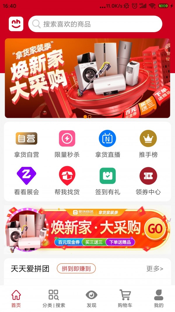 拿货商城app