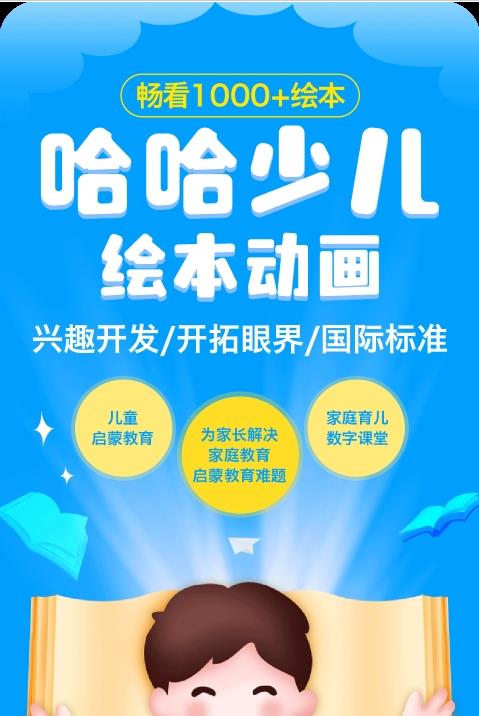 哈哈动画绘本
