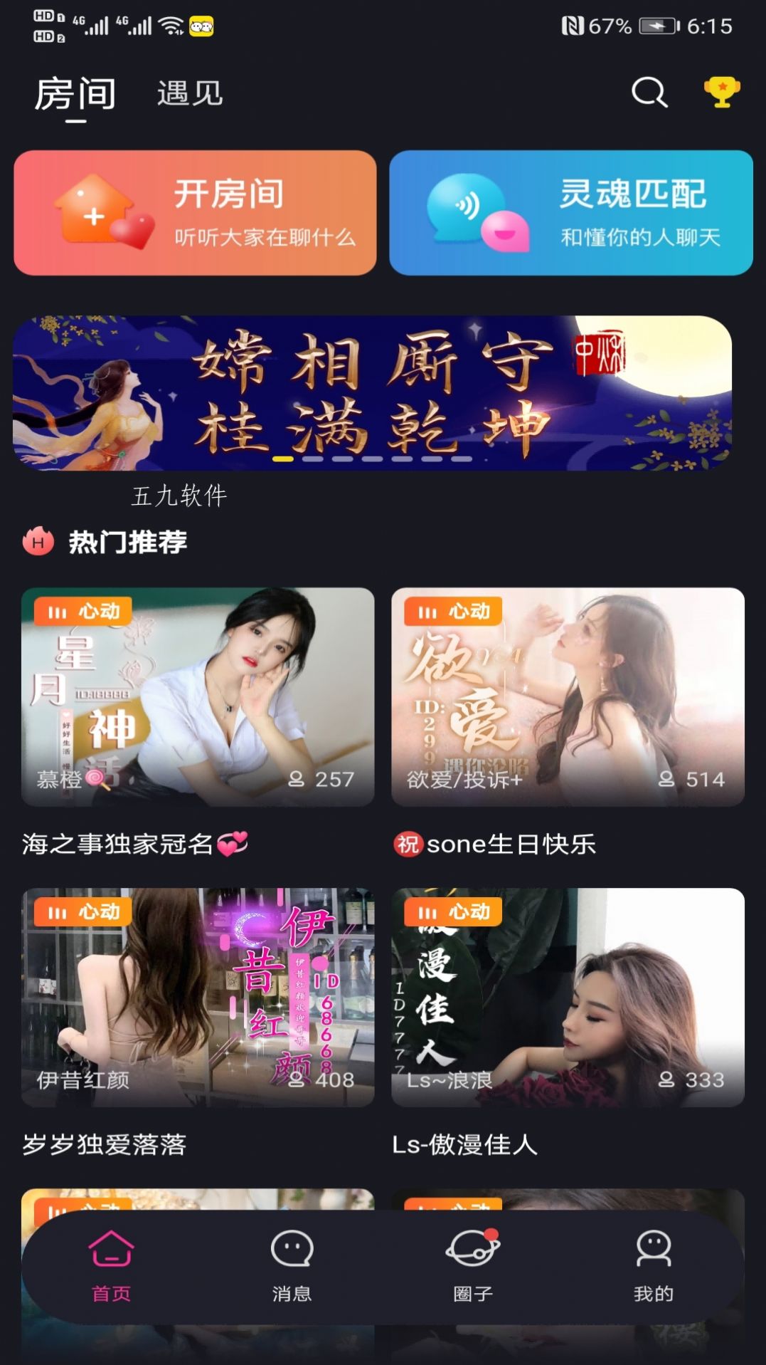 iu语音app