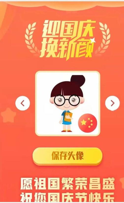 微信头像国旗渐变制作