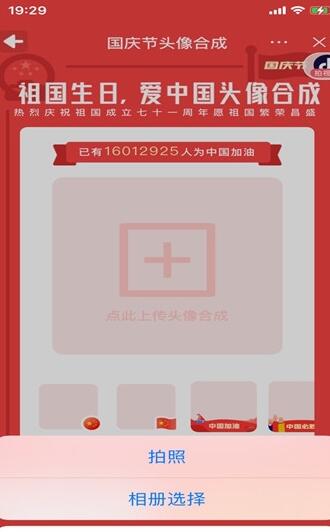 微信头像国旗渐变制作