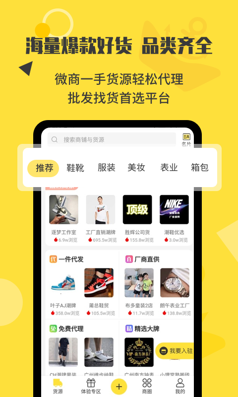 微商码头货源代理分销app