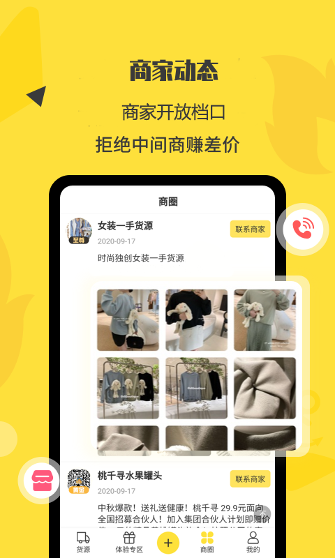 微商码头货源代理分销app