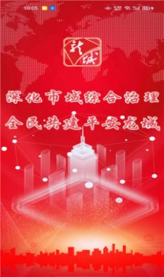 智慧龙城app