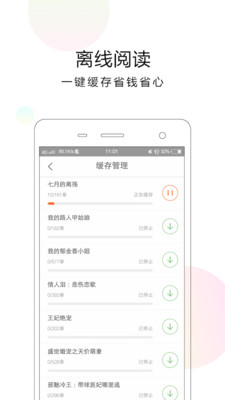 小说派app