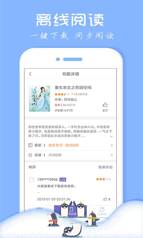 免费小说阅读器
