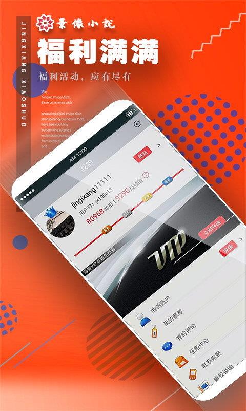 景像小说app
