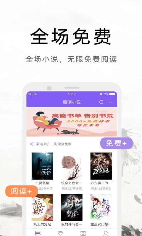 魔读小说破解版