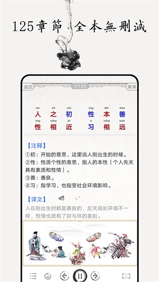 三字经 1.0
