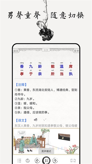 三字经 1.0