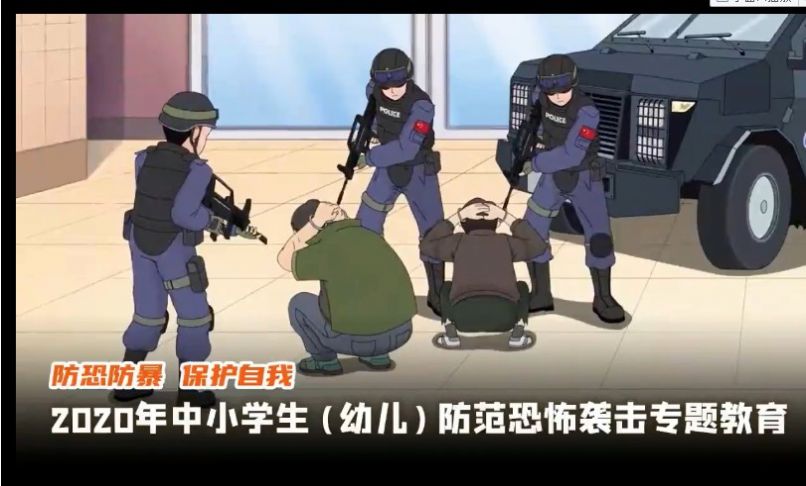 2020年中小学生幼儿防范恐怖袭击专题教育视频