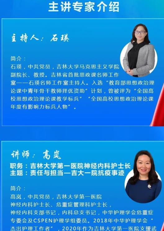 同上一堂战疫思政大课吉林专场心得完整版