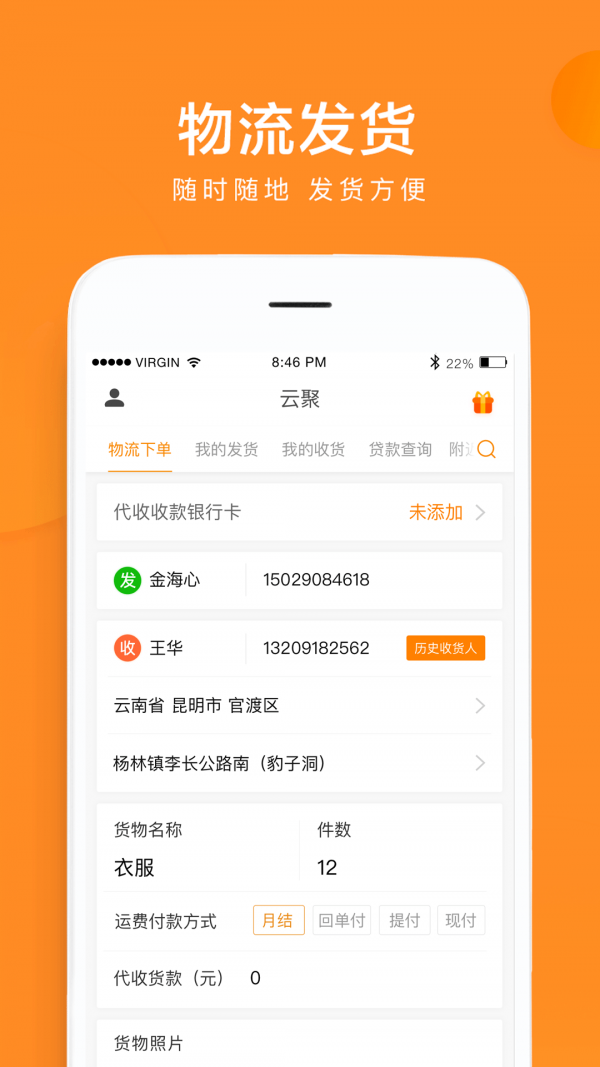云聚物流安卓版
