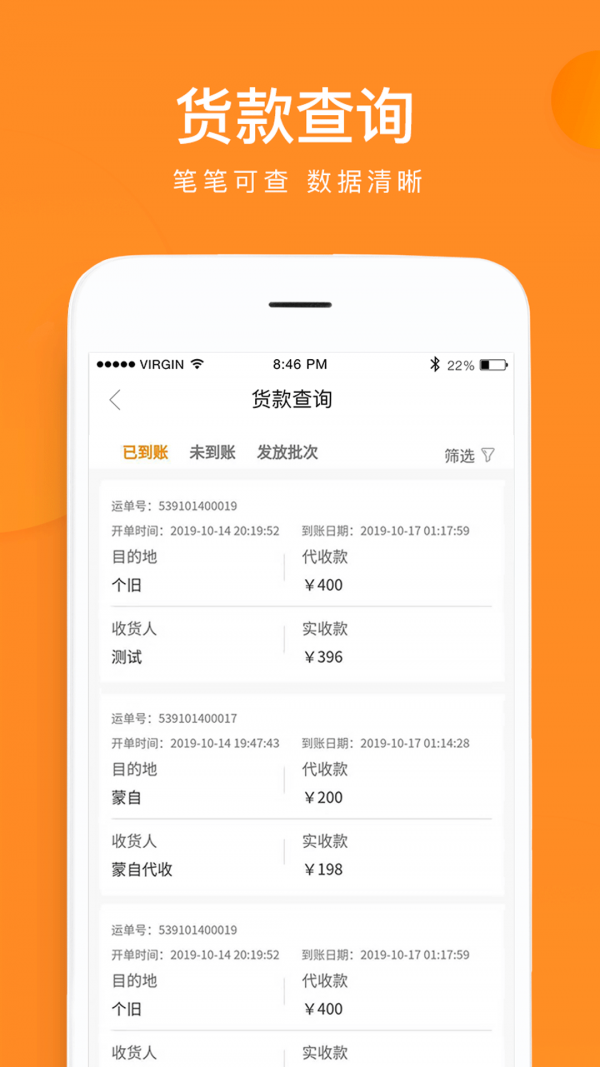 云聚物流安卓版