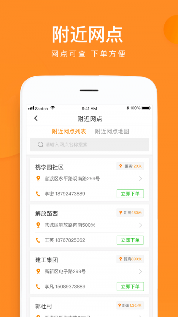 云聚物流安卓版