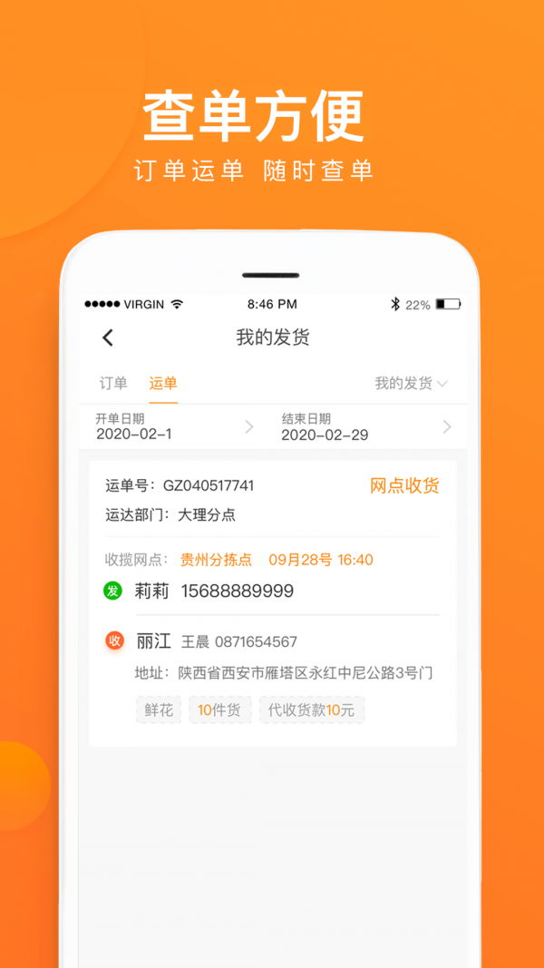 云聚物流安卓版