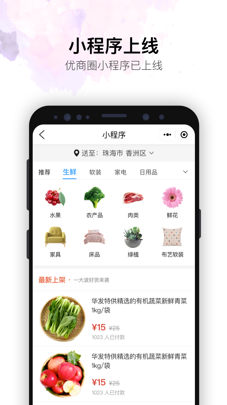 华发优生活最新版