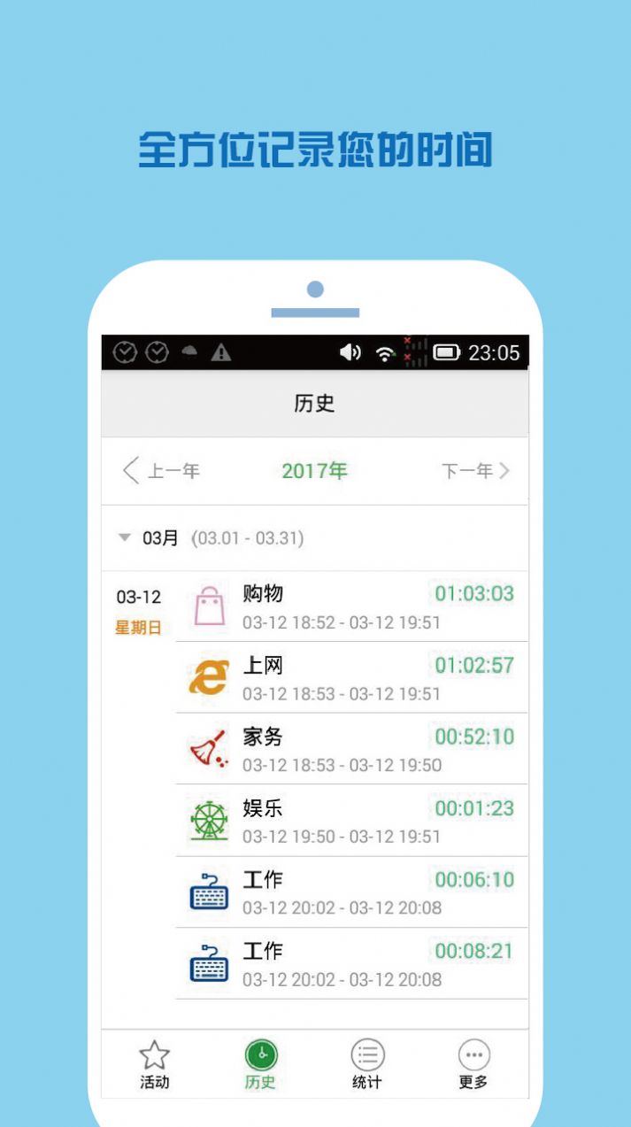时间记录app软件