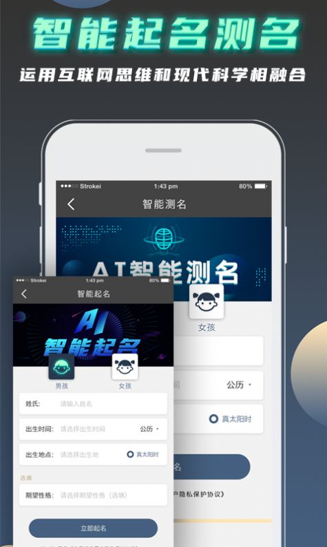 公司起名测名软件