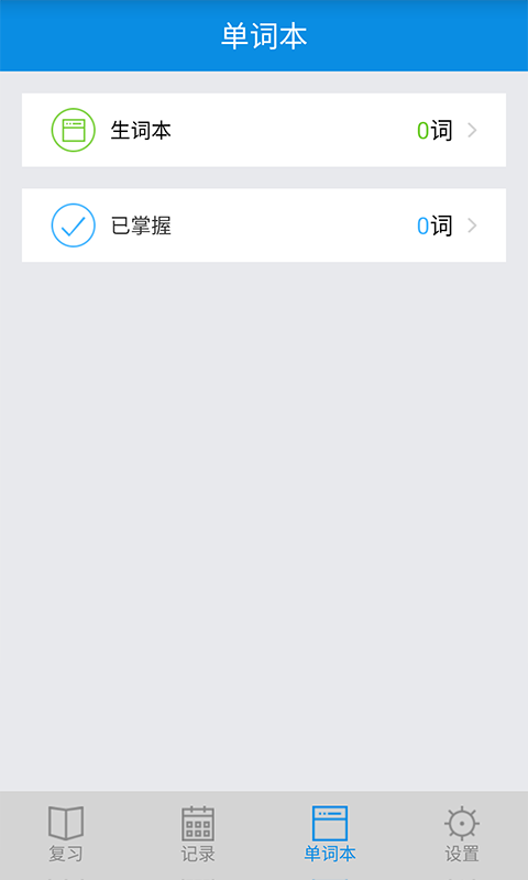 锁屏背单词