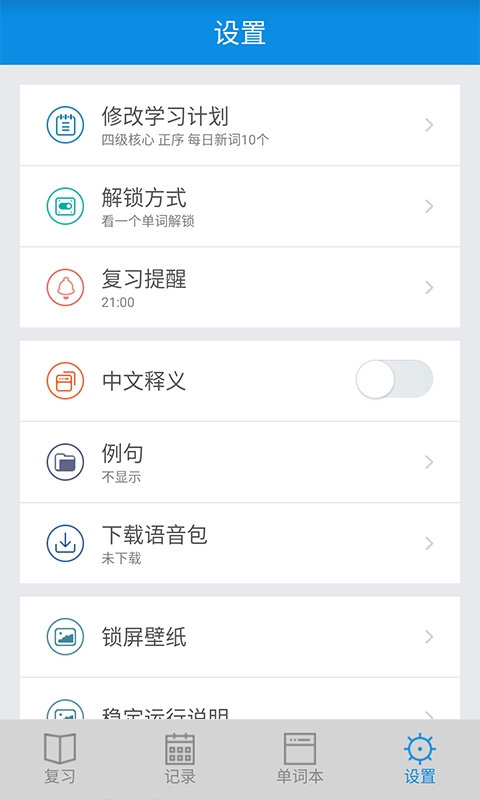 锁屏背单词