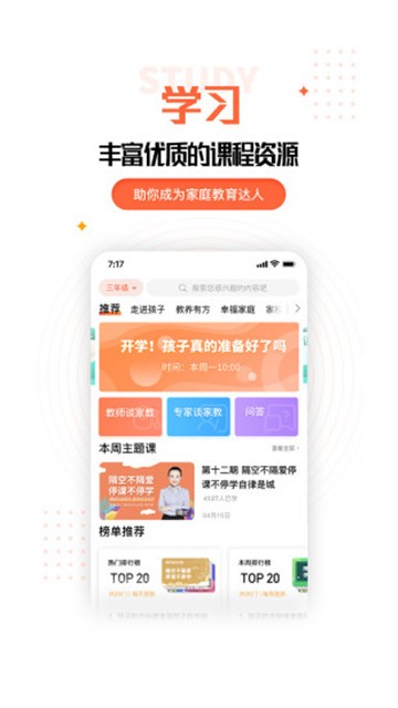 家长空间app