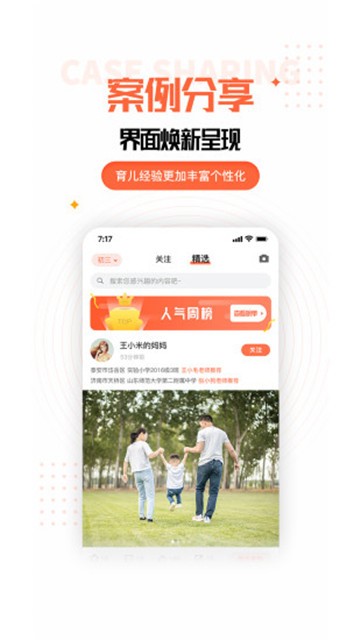 家长空间app