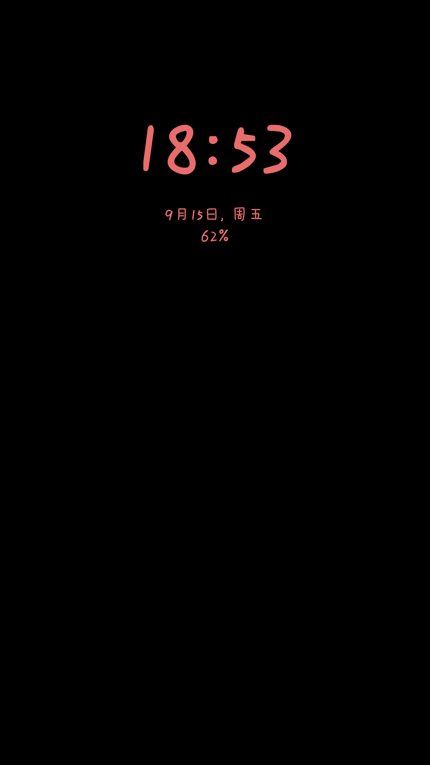 息屏提醒