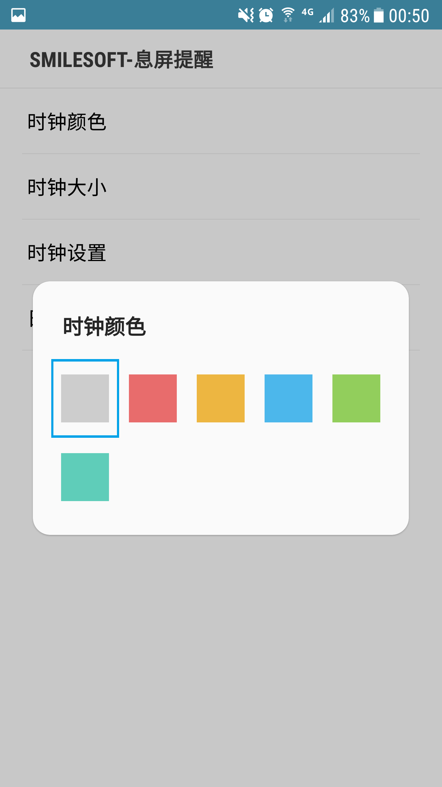 息屏提醒