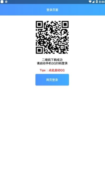 qq空间特别关心查询器app