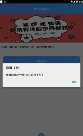 qq空间特别关心查询器app