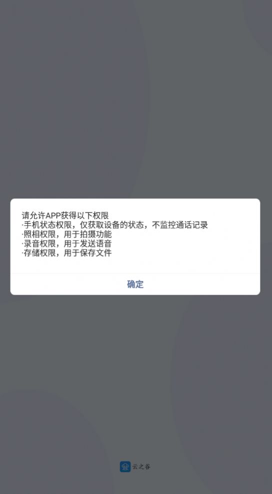 聊天软件云之谷