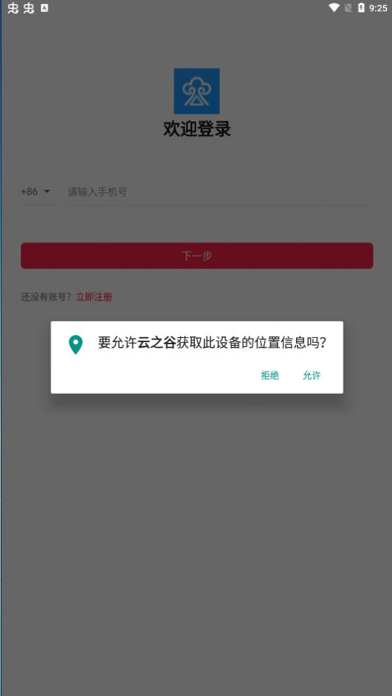 聊天软件云之谷