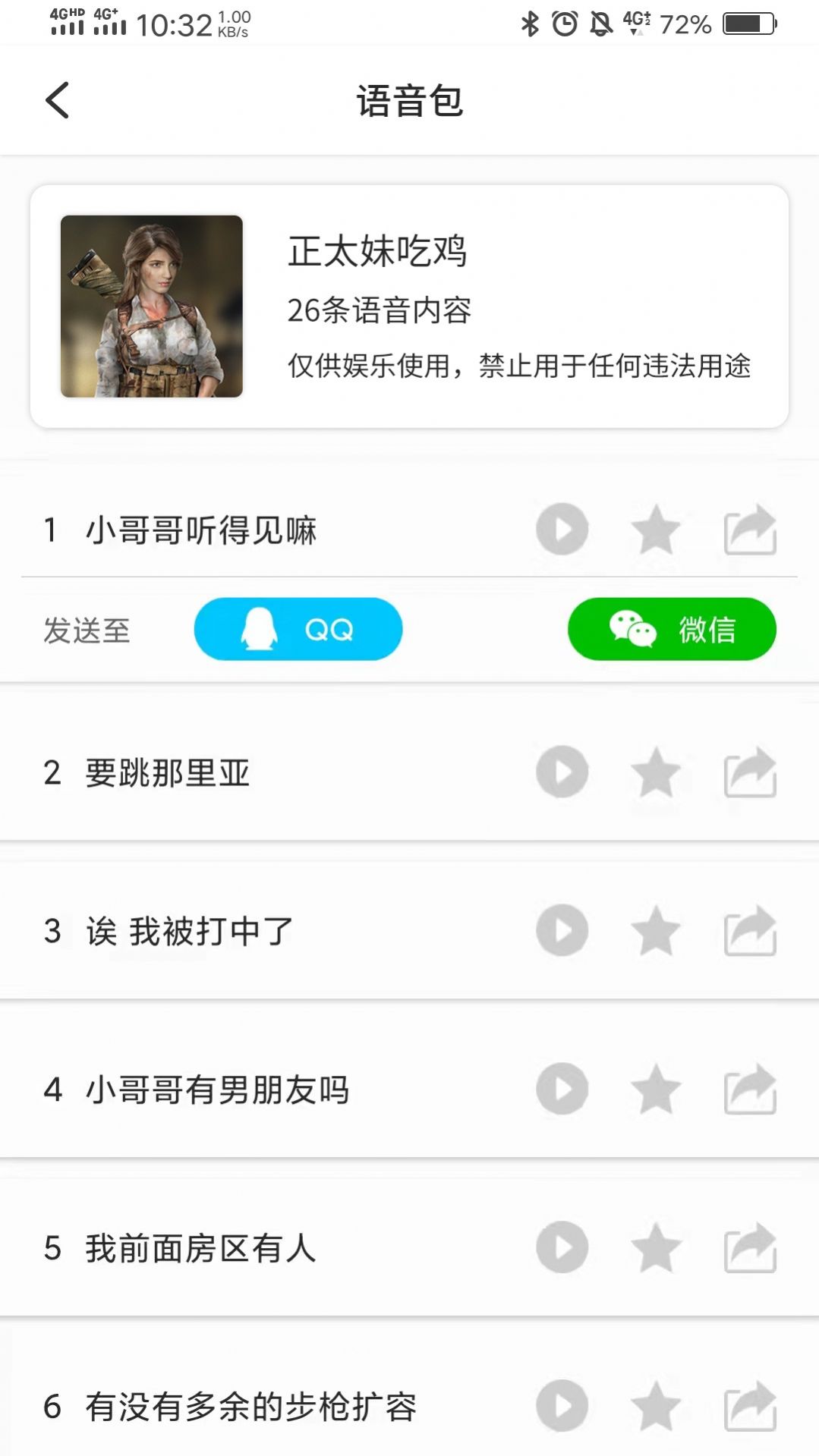 如意变声器app