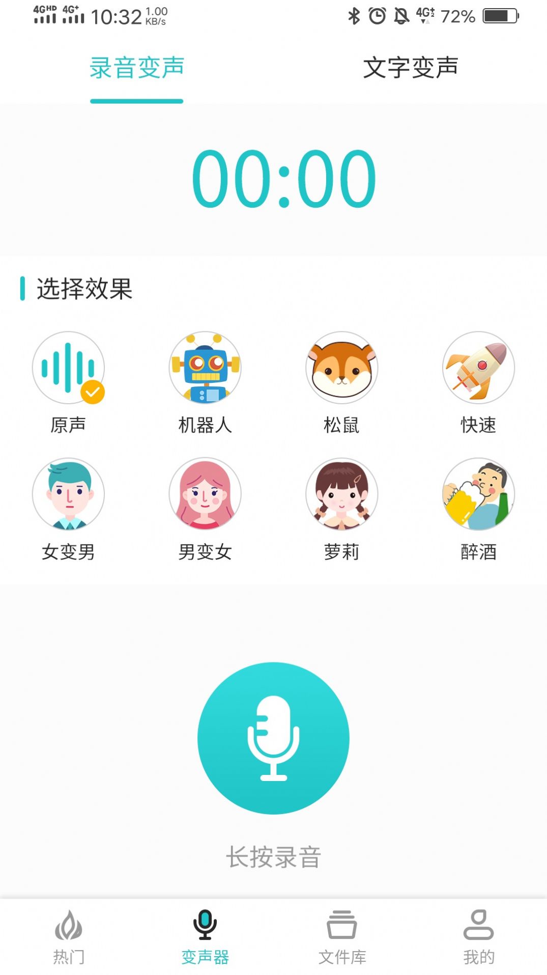 如意变声器app