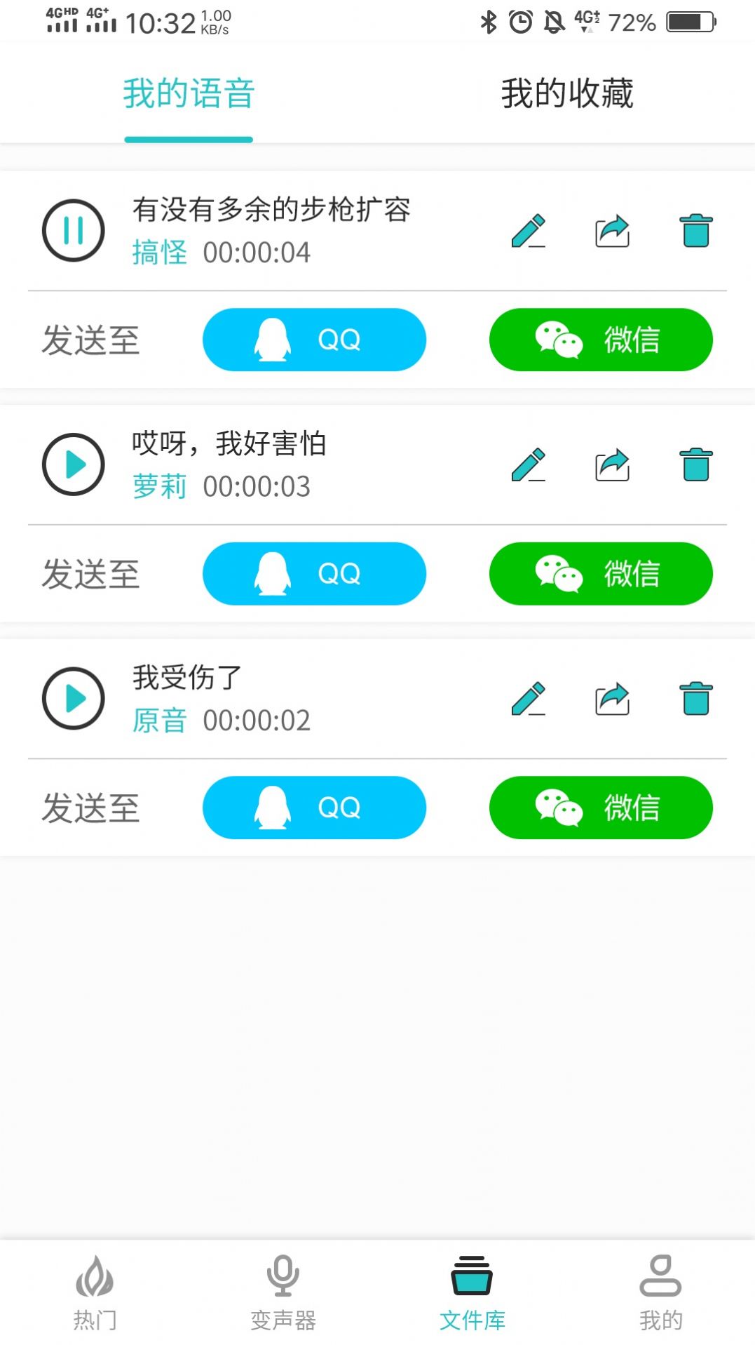 如意变声器app