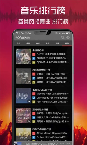 清风dj音乐
