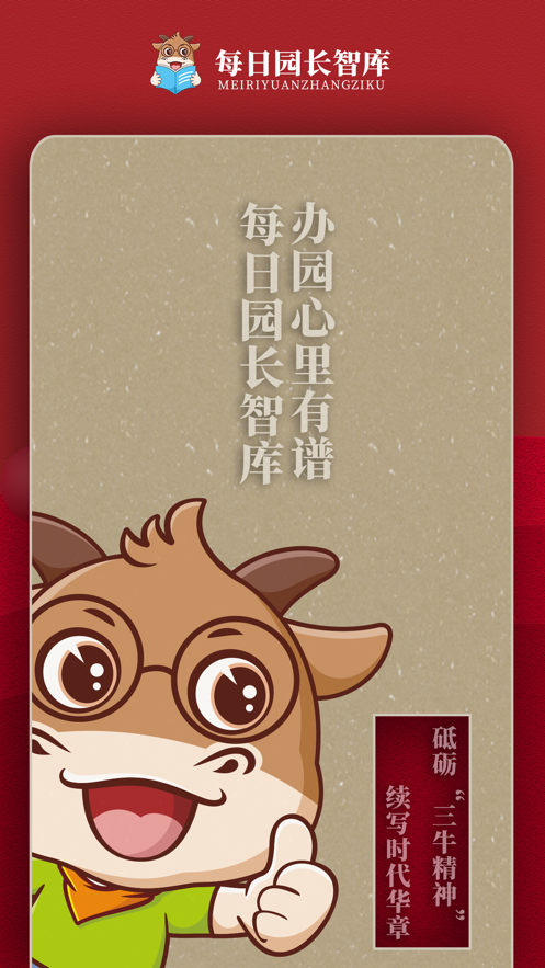 每日园长智库 