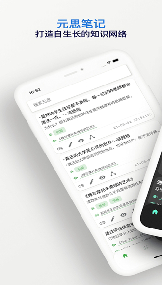 元思笔记 安卓最新版