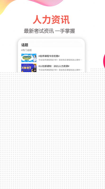 一起考人力app