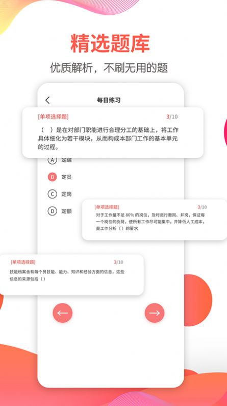 一起考人力app