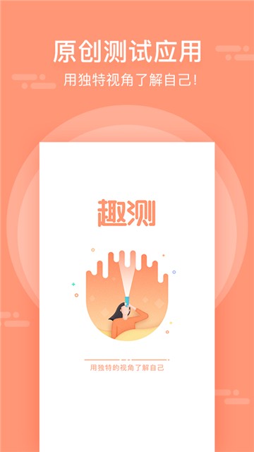 趣测酱