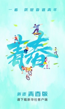 新华社app