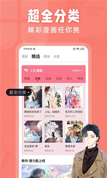 谜妹漫画129