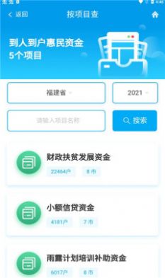 福建乡村振兴软件