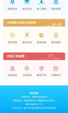 福建乡村振兴软件